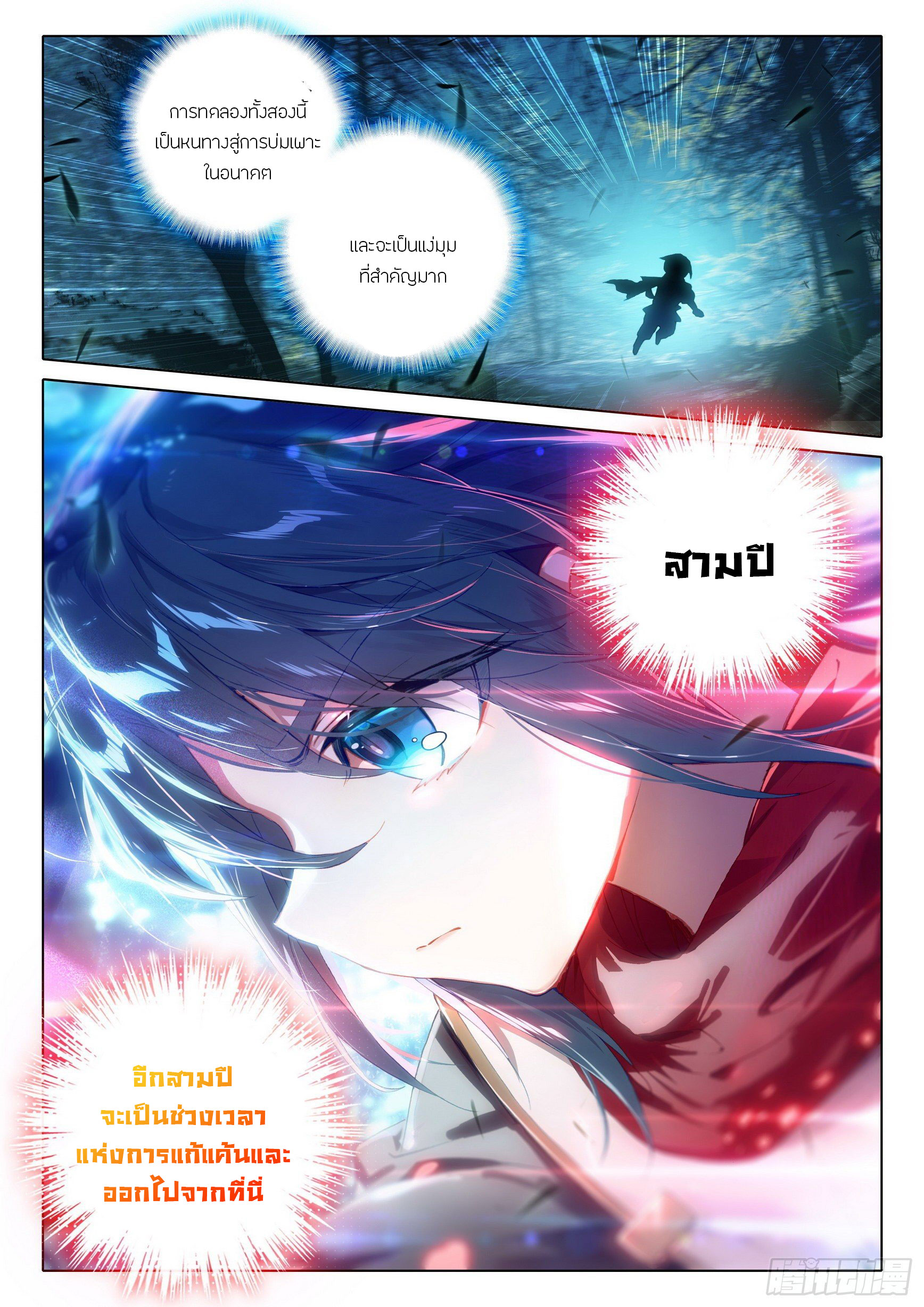 Douluo Dalu 5 - Rebirth of Tang san ตอนที่ 6 หน้า 16