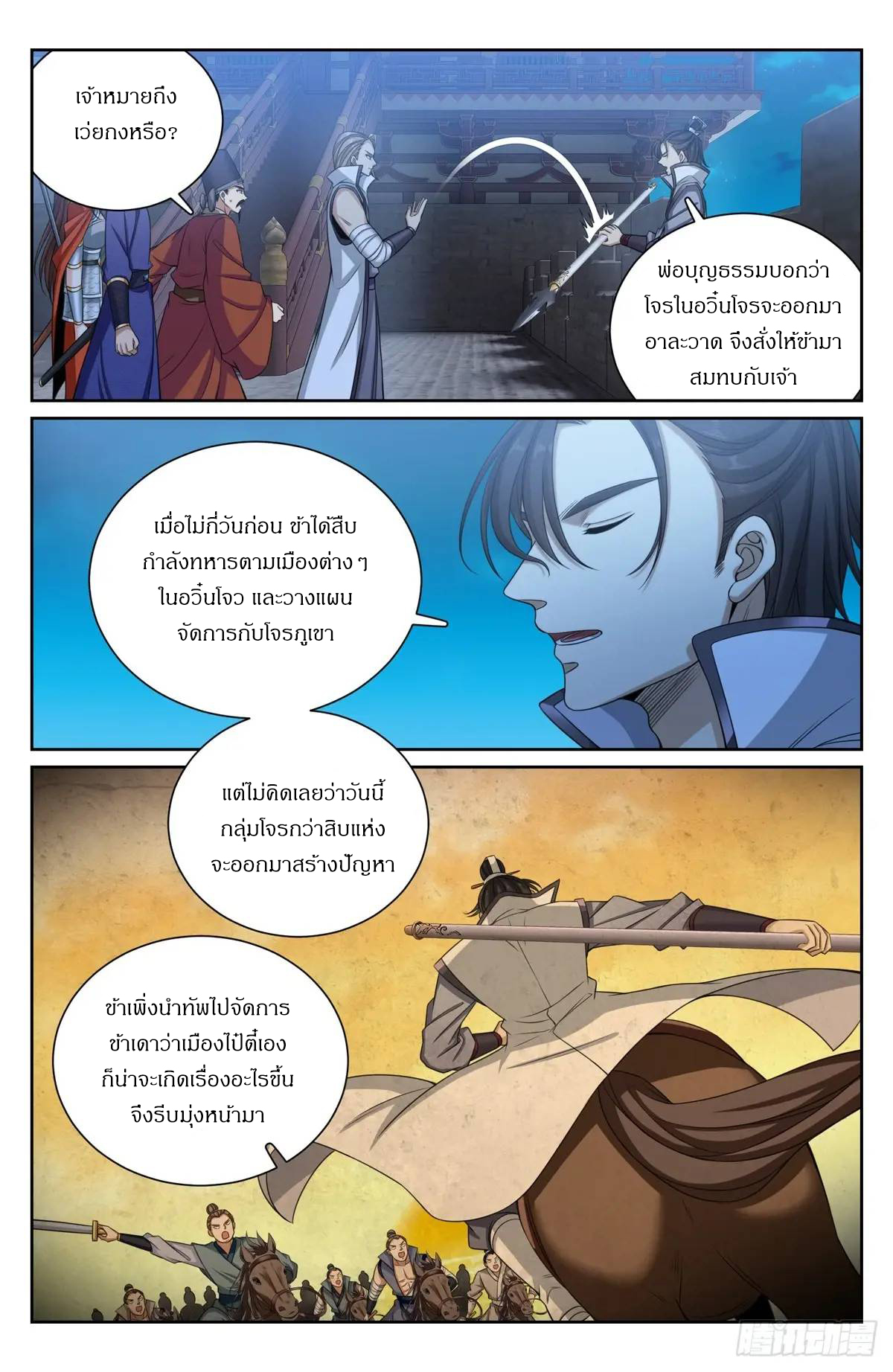 ผู้พิทักษ์รัตติกาล ตอนที่ 276 หน้า 14