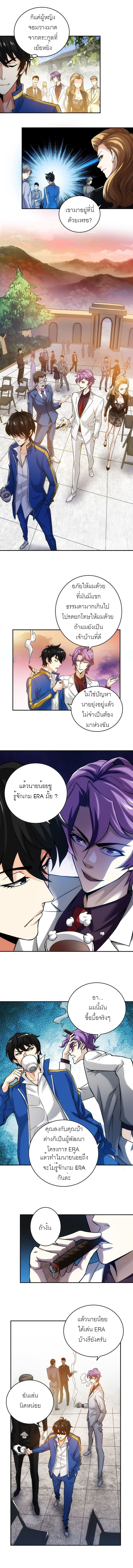 [ชนจีน] เมื่อผมต้องเติมเกม 30,000 ล้านดอลลาร์ ตอนที่ 30 หน้า 2