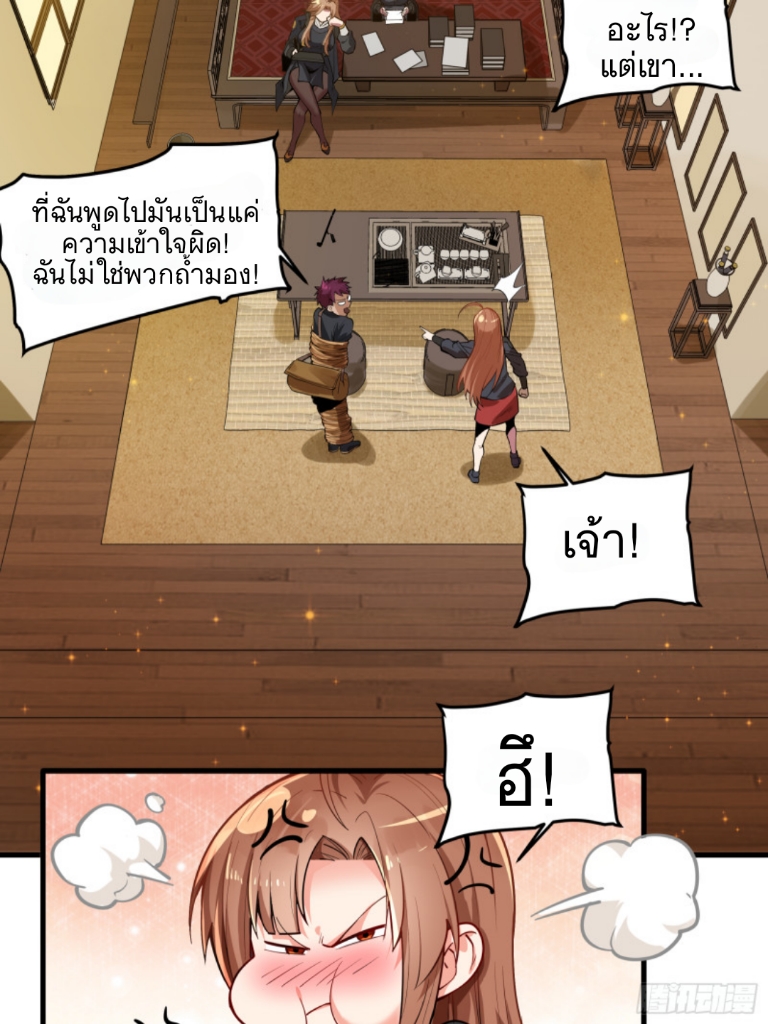 Legend of Star Genera ชนจีน ตอนที่ 7 หน้า 6