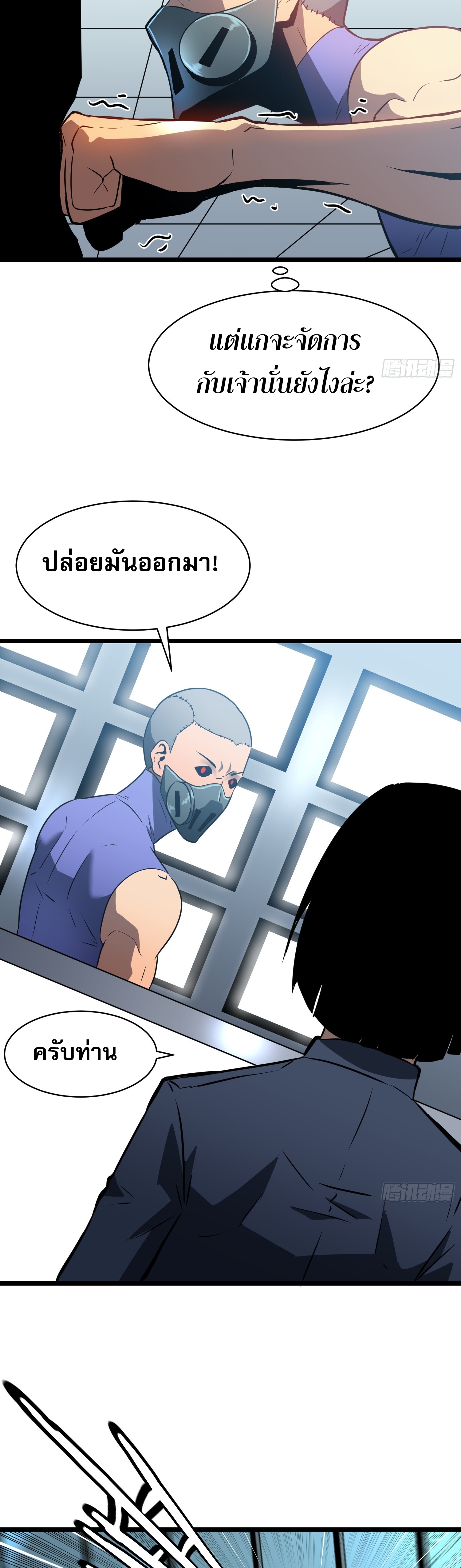 ระบบอัปเกรดสรรพสิ่งในวันสิ้นโลก ตอนที่ 13 หน้า 18