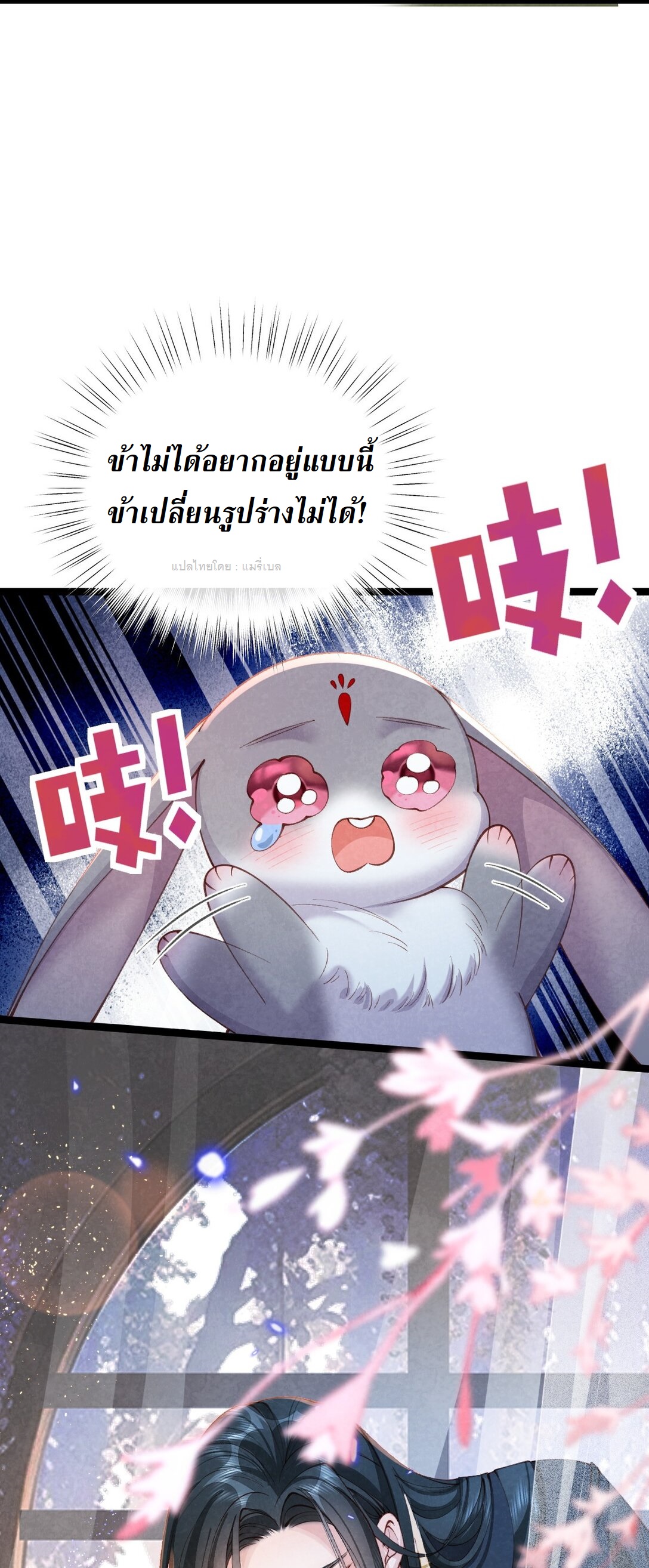 เส้นทางเอาชีวิตรอดของบรรณาการ ตอนที่ 13 หน้า 4