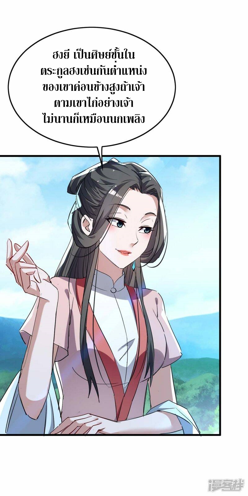 การกลับมาของจักพรรดิ์ ตอนที่ 244 หน้า 33