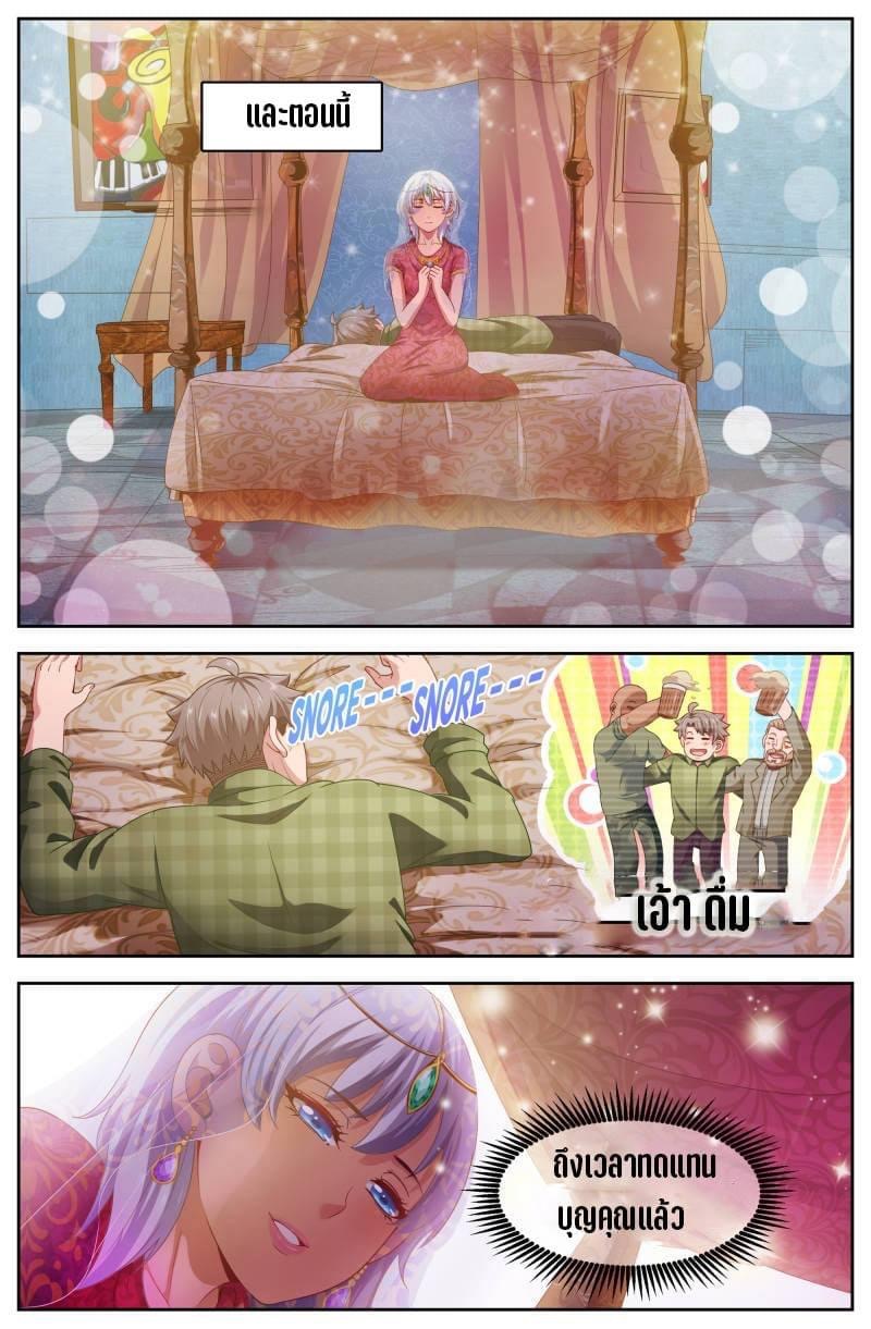 I Have a Mansion in the Post-apocalyptic World ตอนที่ 93 หน้า 5