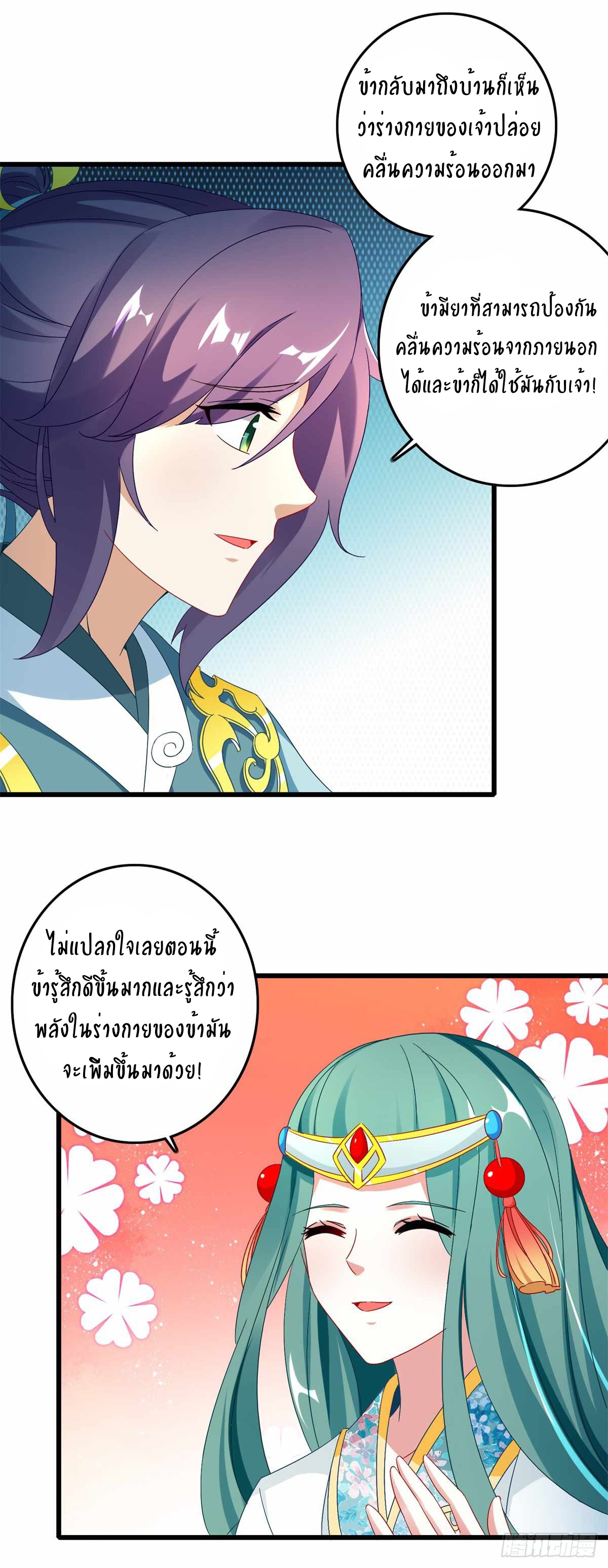 จักรพรรดิวิญญาณศักดิ์สิทธิ์ (ทันจีน) ตอนที่ 10 หน้า 5