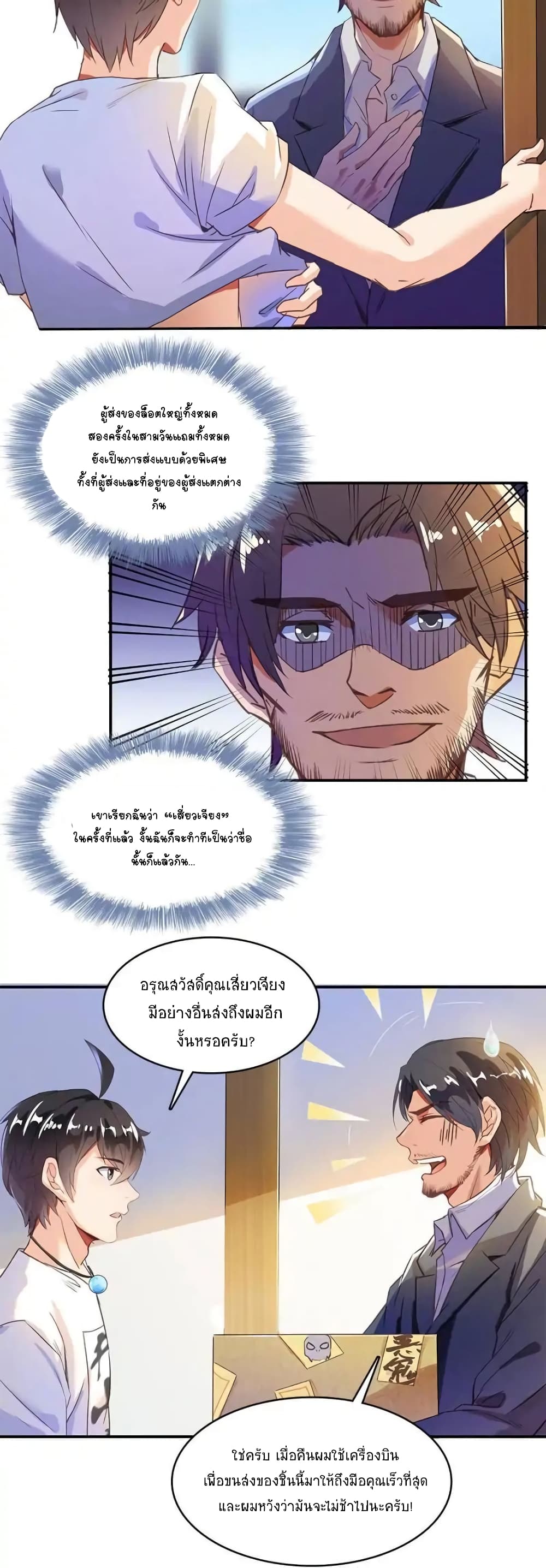 ปล่อยให้เทพเขาคุยกัน ตอนที่ 32 หน้า 16