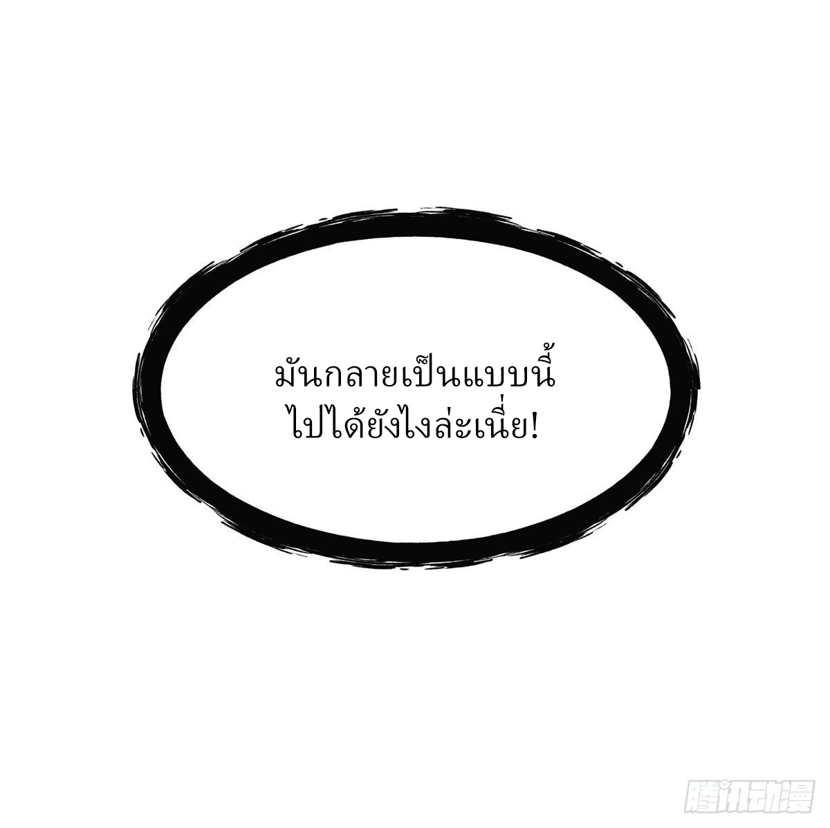 การเกิดใหม่ของพระเจ้ากับระบบผลาญเงินสุดกาว ตอนที่ 45 หน้า 30