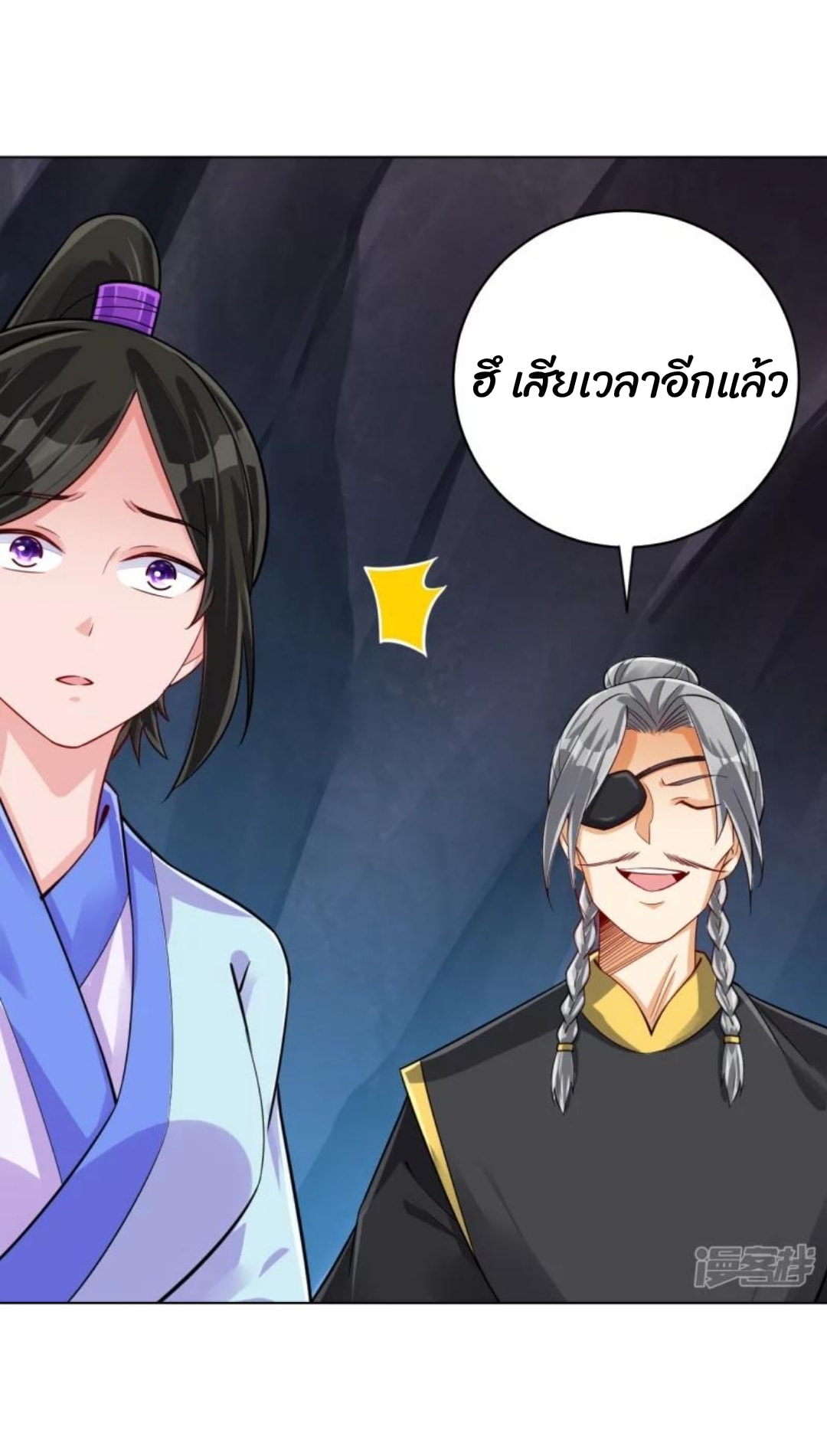 ข้ารับใช้ชั้นหนึ่ง ตอนที่ 285 หน้า 11