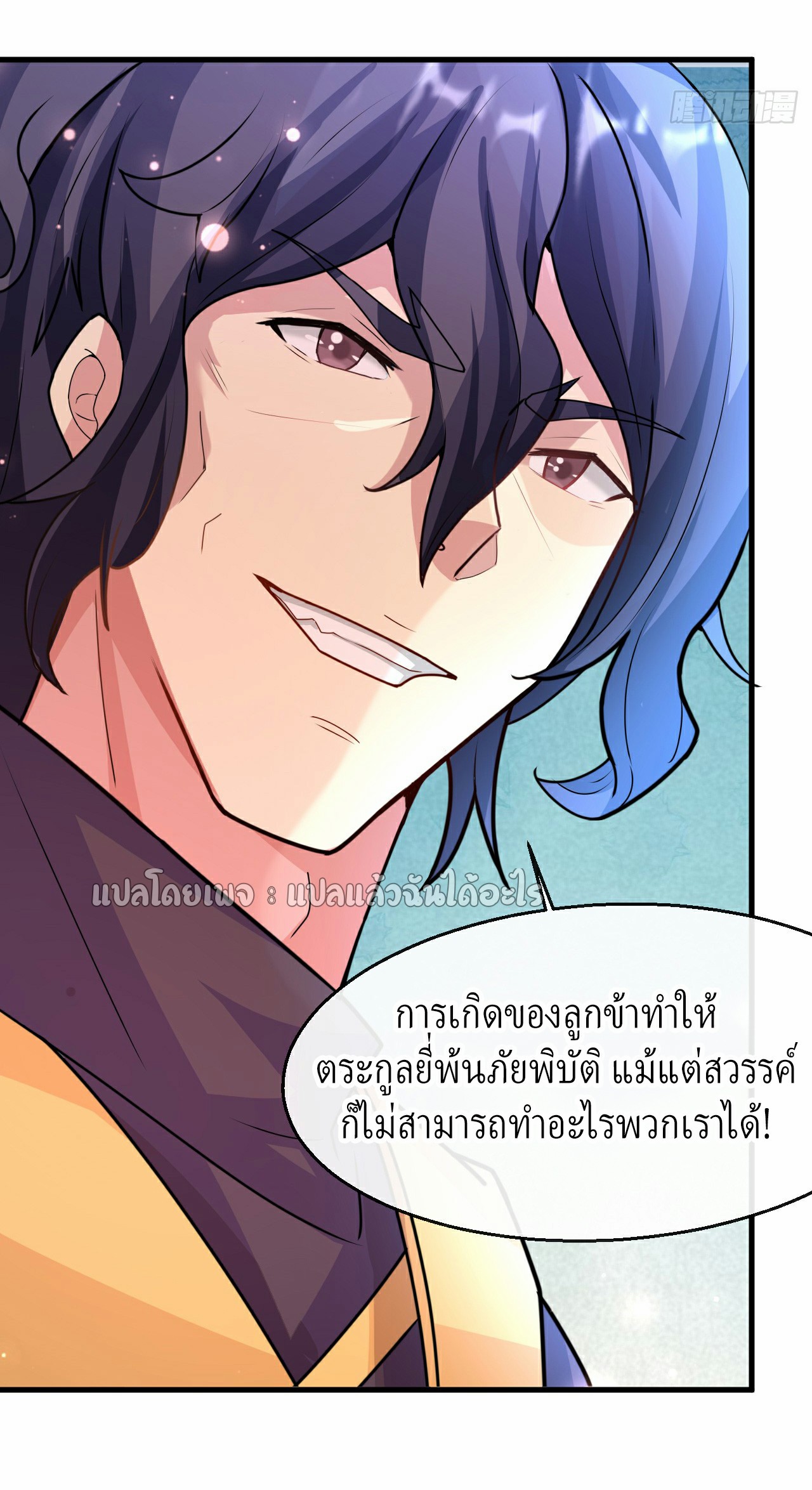 (ชนจีน)จุติเทพจักรพรรดิเกิดมาทั้งทีมีคะแนนเป็นล้าน ตอนที่ 4 หน้า 24
