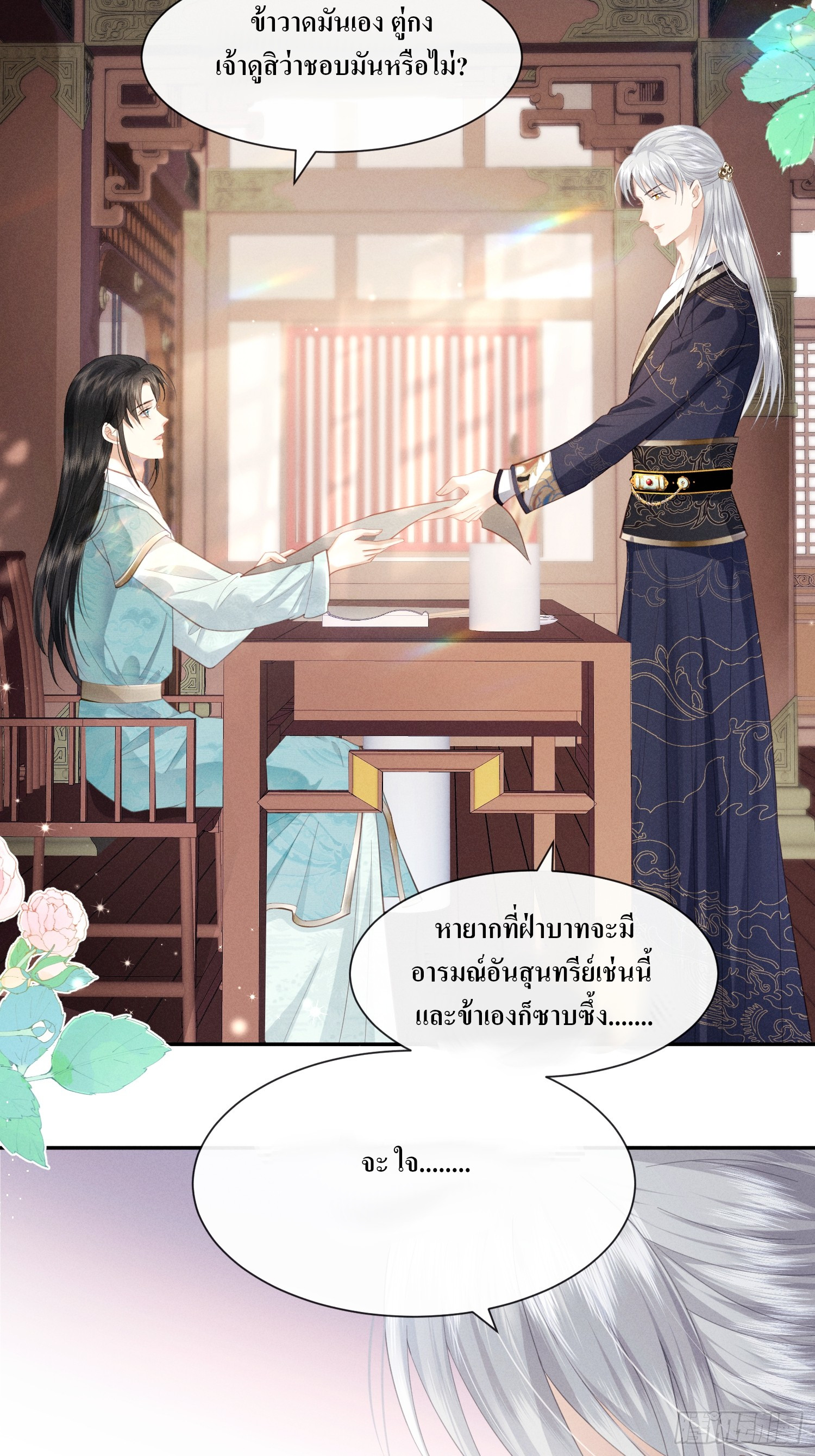 รังแกกันเกินไปแล้ว - You're disgusting! ตอนที่ 2 หน้า 42