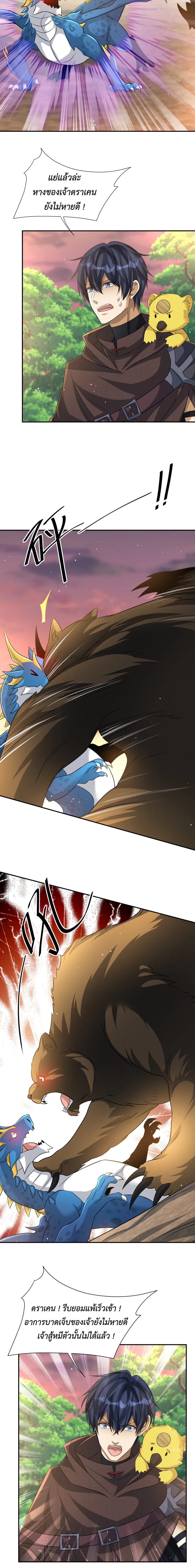 Dragon Raiders (มังกรฟ้า ราชาอสูร) ตอนที่ 38 หน้า 8