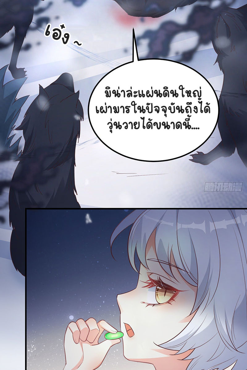 ปีศาจจิ้งจอกของฉันวันนี้ก็ยังเป็นเด็กดี? ตอนที่ 10 หน้า 61