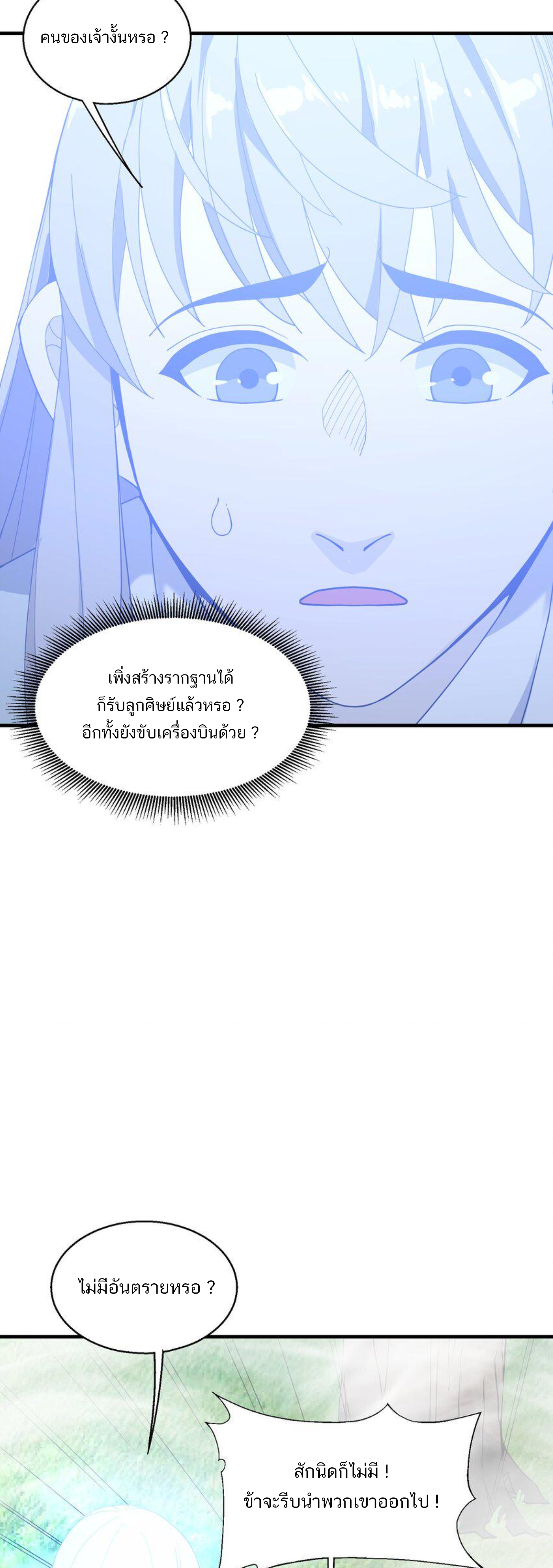 เมื่อข้าลงจากเขาแล้ว ข้าจะไร้ผู้ต่อกร !? (ฝึกเสร็จ Lv.Max) ตอนที่ 26 หน้า 23