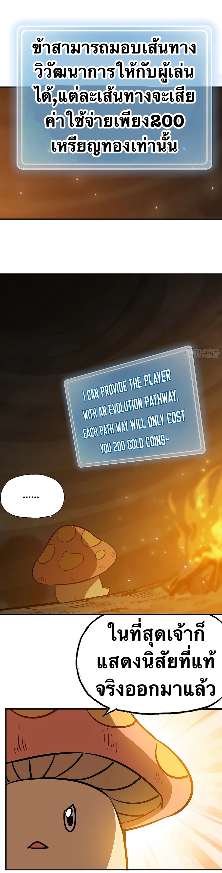 Mushroom Hero ตอนที่ 18 หน้า 12