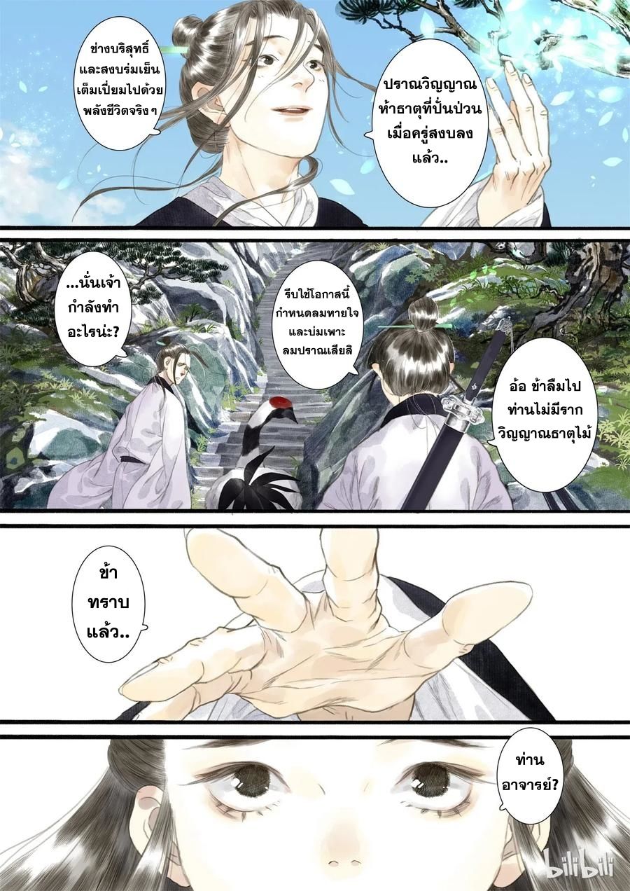 Song of the Sky Walkers - ลำนำล่องนภา ตอนที่ 11 หน้า 8