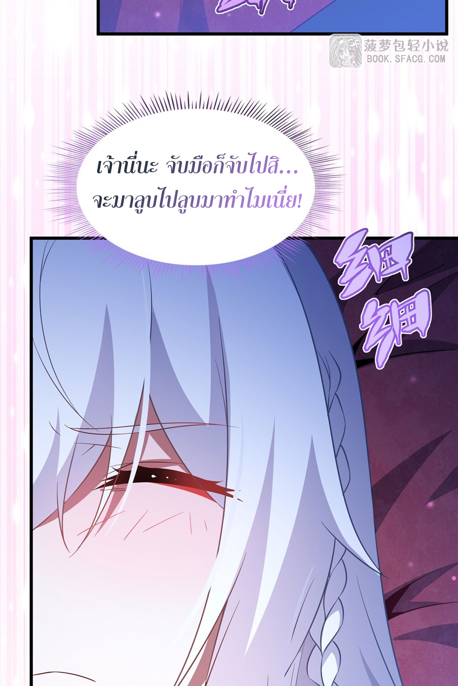 Shut Up, Evil Dragon! I don't want to raise a child with you anymore ตอนที่ 41 หน้า 34