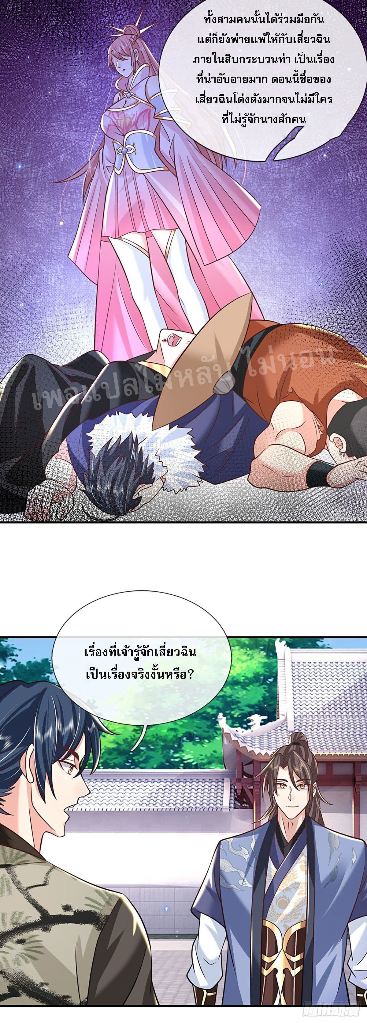 ราชันย์เทพยุทธ์มังกรผงาดฟ้า ตอนที่ 84 หน้า 22