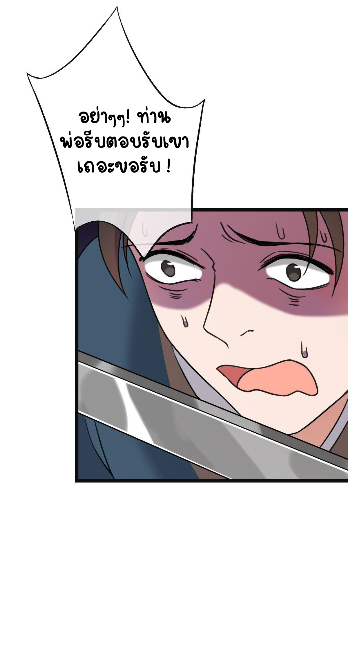 ปิ๊งรักทรราชจอมลวง ตอนที่ 60 หน้า 16