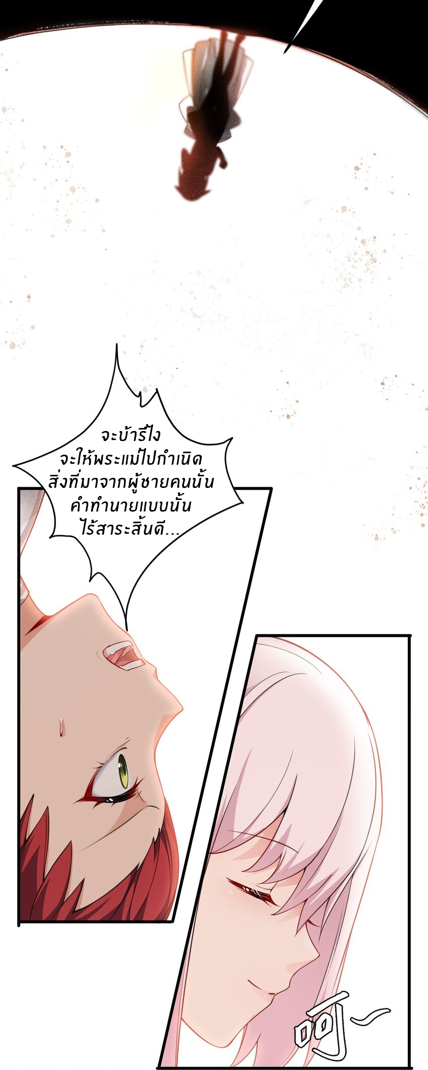 Immortal Me And Eldritch Wife ตอนที่ 13 หน้า 17