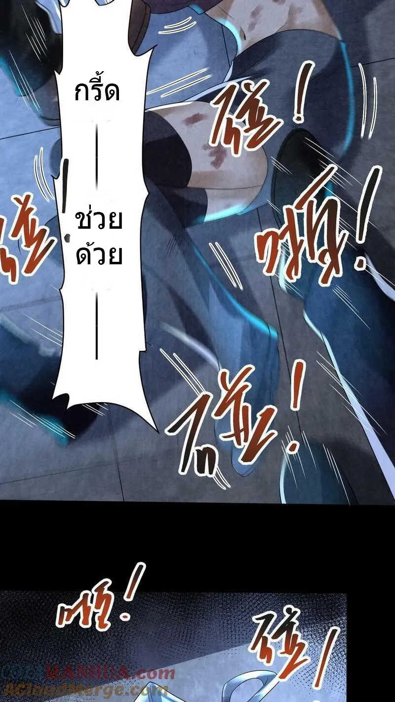 Overly Ferocious of Being Cautious ตอนที่ 76 หน้า 19