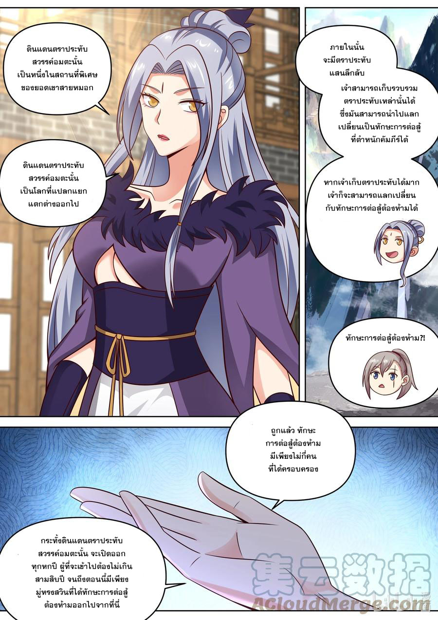 เทพสายฟ้า ราชาสงคราม ตอนที่ 457 หน้า 3