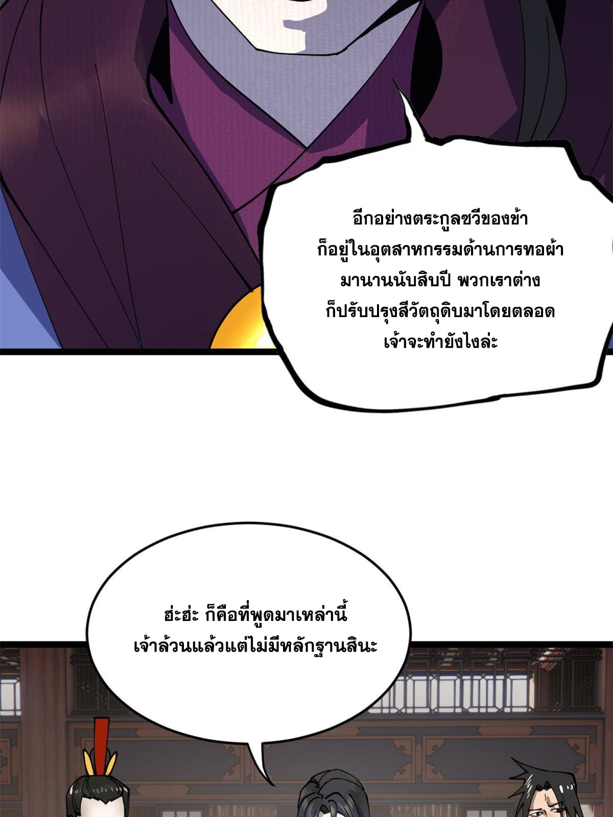 ลูกเขยที่แกร่งสุดในปฐพี (ทันจีน) ตอนที่ 7 หน้า 24