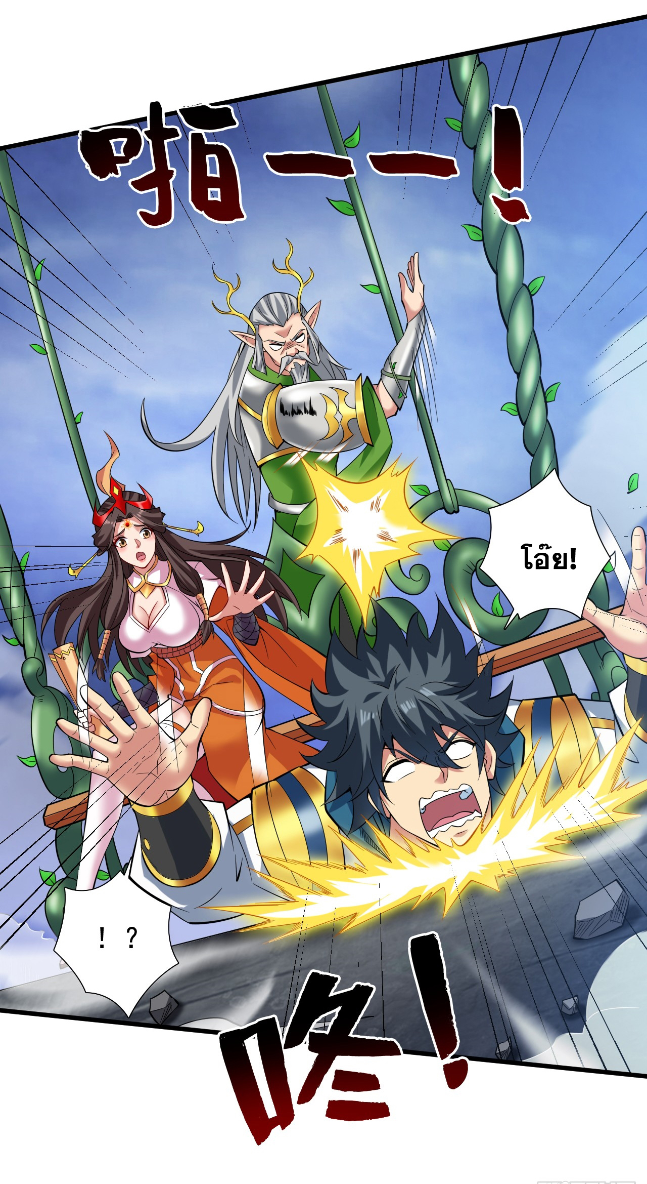 ข้าอยู่อย่างสันโดษมากว่า 100,000 ปี (ทันจีน) ตอนที่ 53 หน้า 3