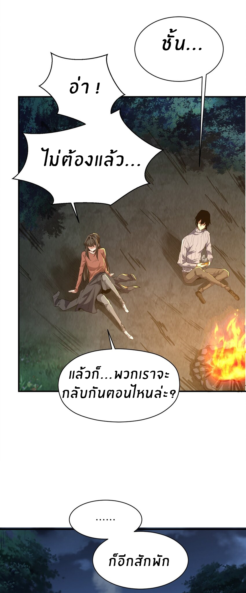 (ทันต้นฉบับ)The catastrophe of the doomsday, the rebirth of me turned the whole family into a boss! ตอนที่ 22 หน้า 24
