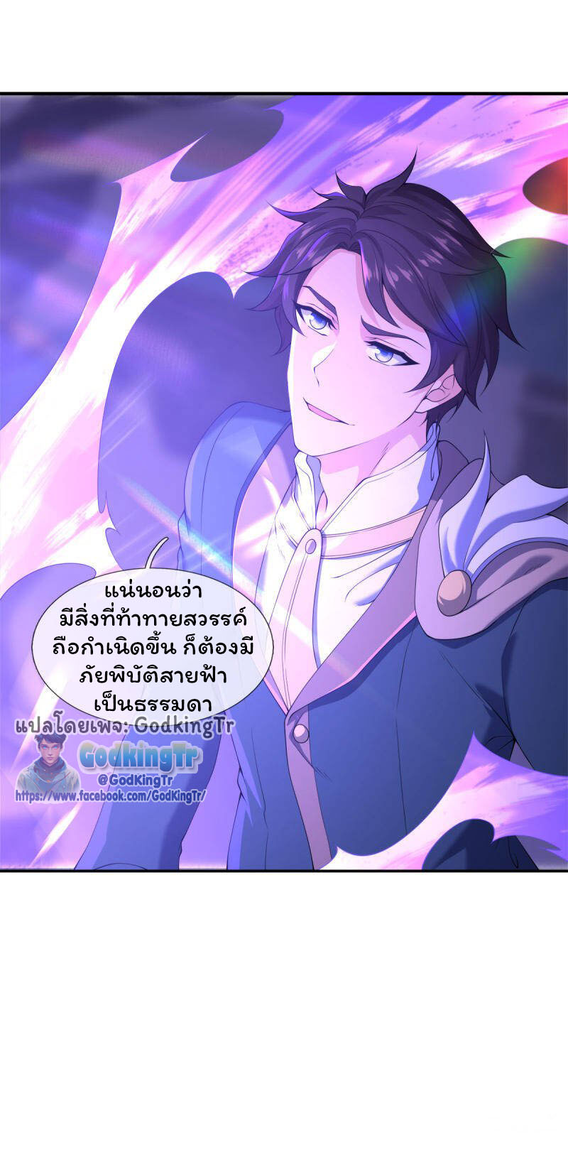 ราชาเทพนิรันดร์ (Eternal god king) ตอนที่ 255 หน้า 14