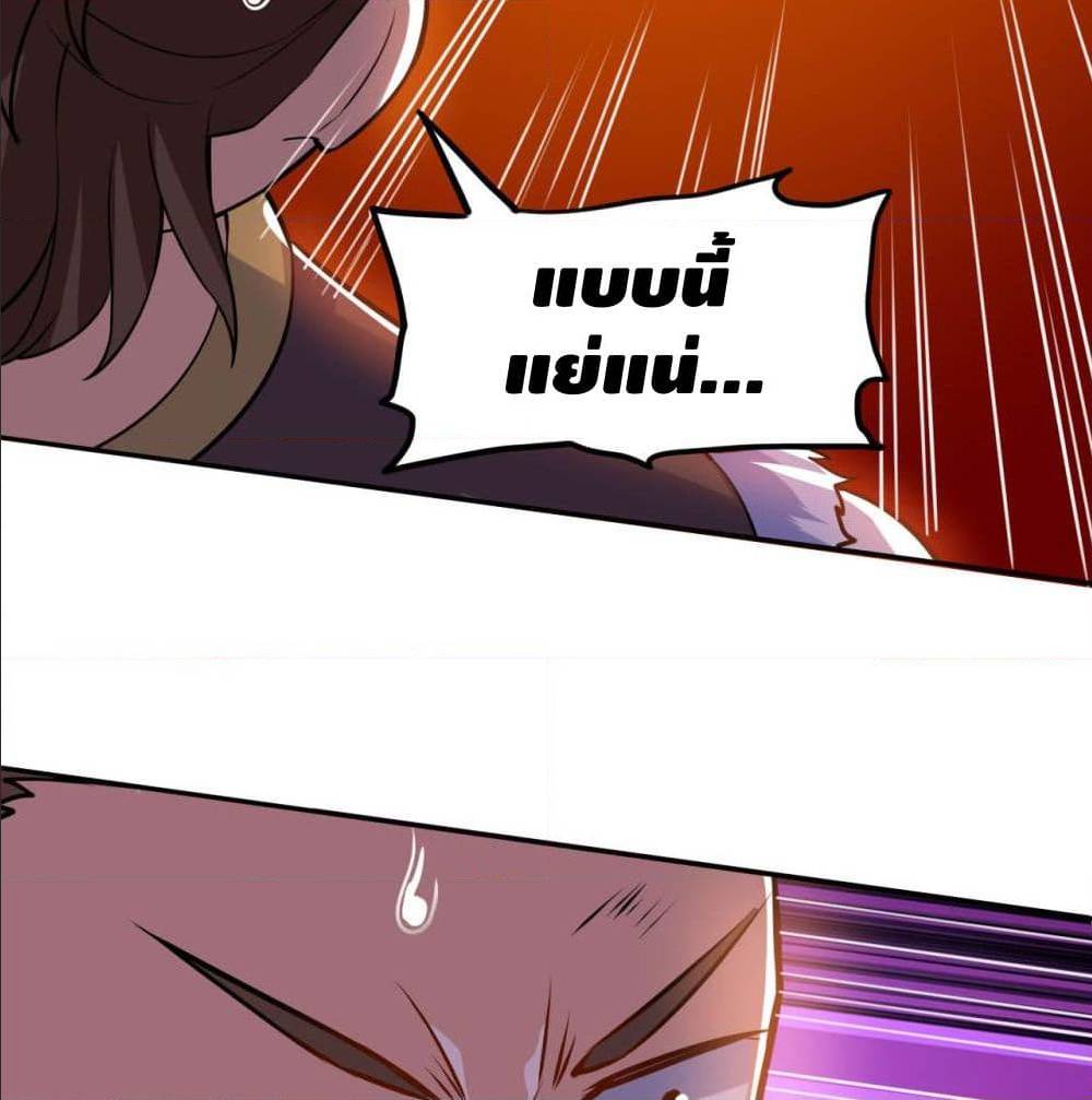 Martial Emperor ตอนที่ 48 หน้า 45