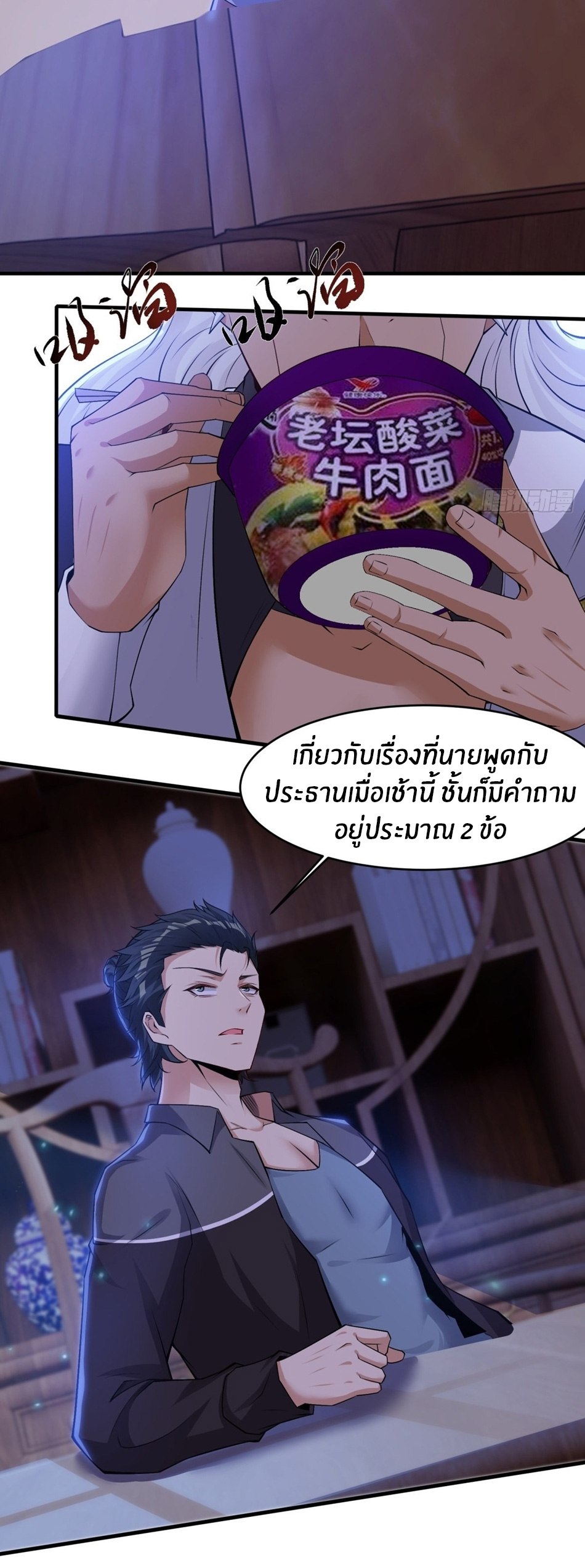 ขอล่ะอย่าเป็นที่ 1 เลย ตอนที่ 85 หน้า 4