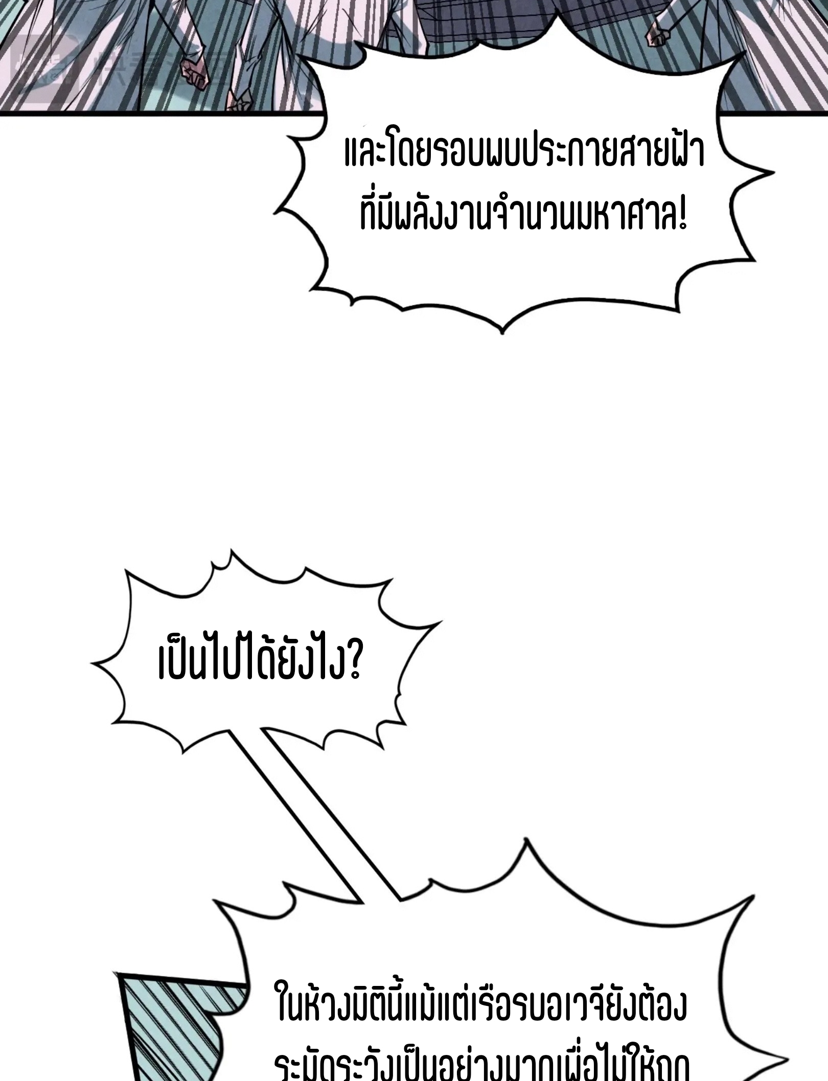 มหาเทพนิรันดร์กาล ตอนที่ 246 หน้า 66