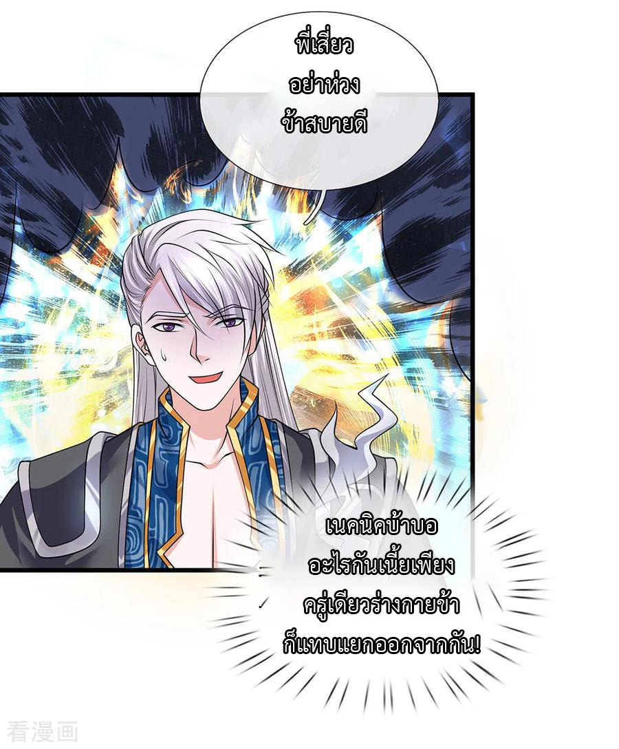 Shura Sword Sovereign ตอนที่ 61 หน้า 8