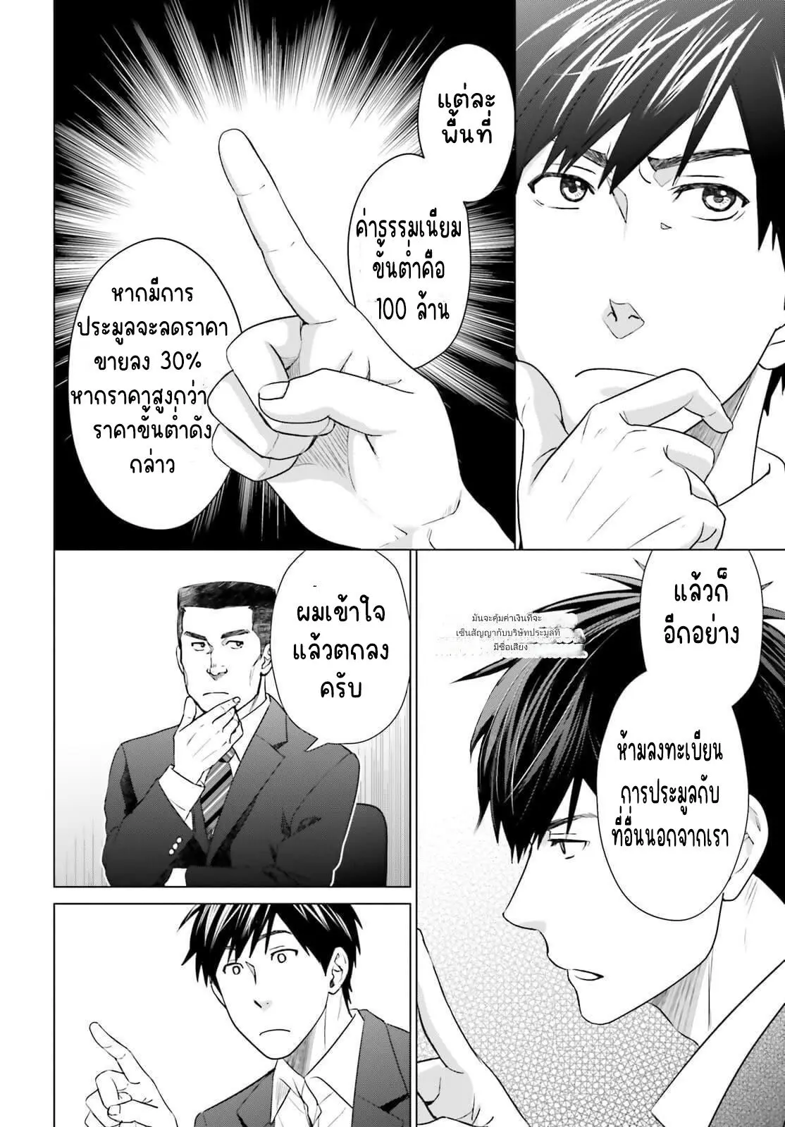 ทาสบริษัทที่กลายเป็นอันดับ1ของโลก ตอนที่ 16 หน้า 10