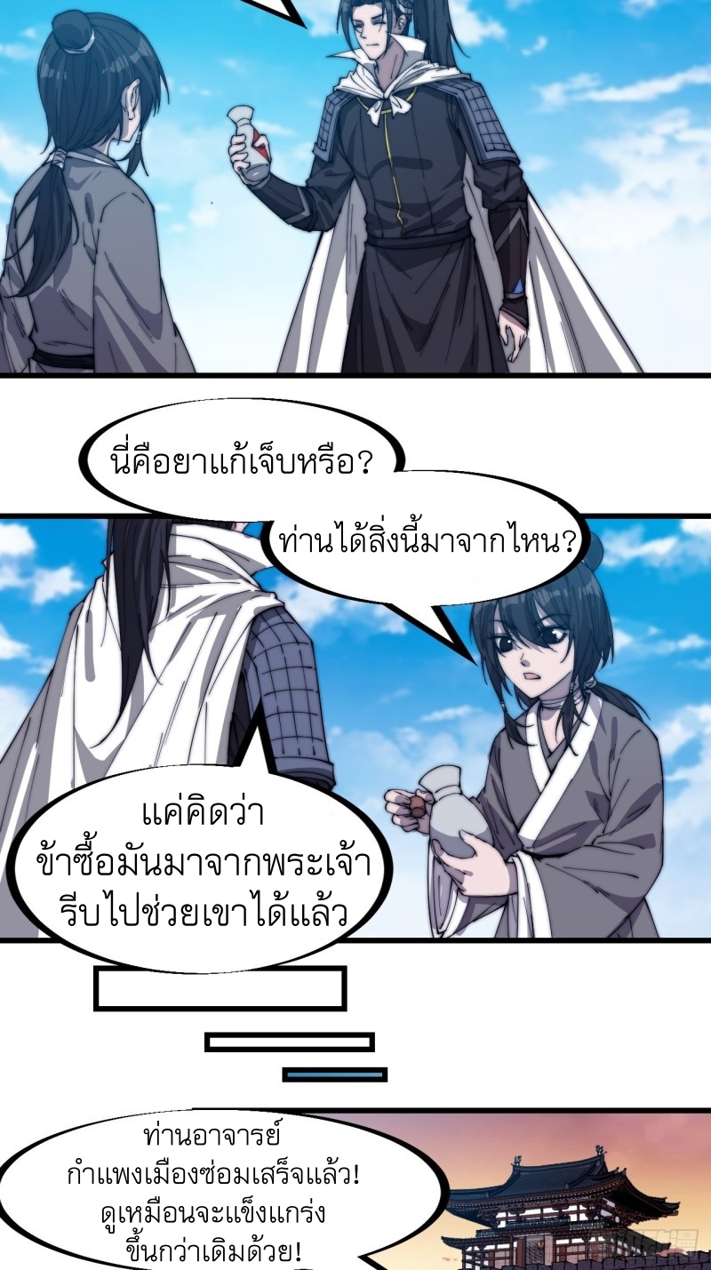 Starting a Mountain ตอนที่ 146 หน้า 10