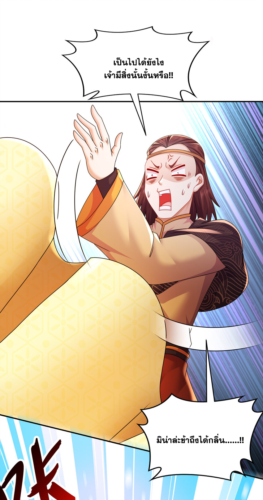 ปกป้องสำนักหญิงล้วนด้วยระบบเช็คอินสุดเทพ (ชนจีน) ตอนที่ 62 หน้า 23