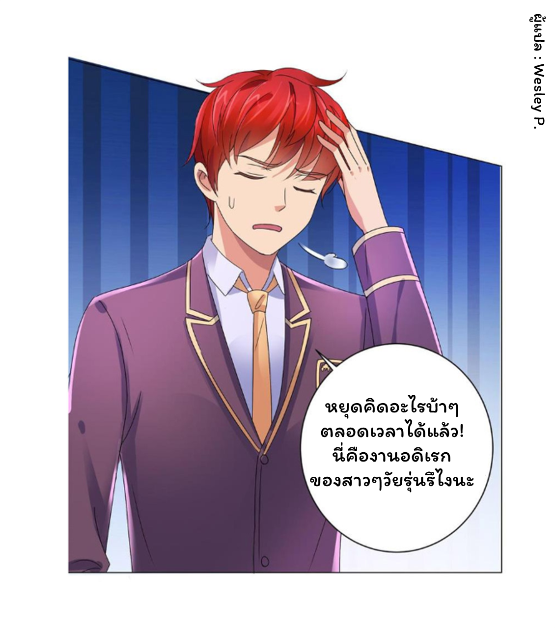 ระบบพระเจ้า ตอนที่ 129 หน้า 2
