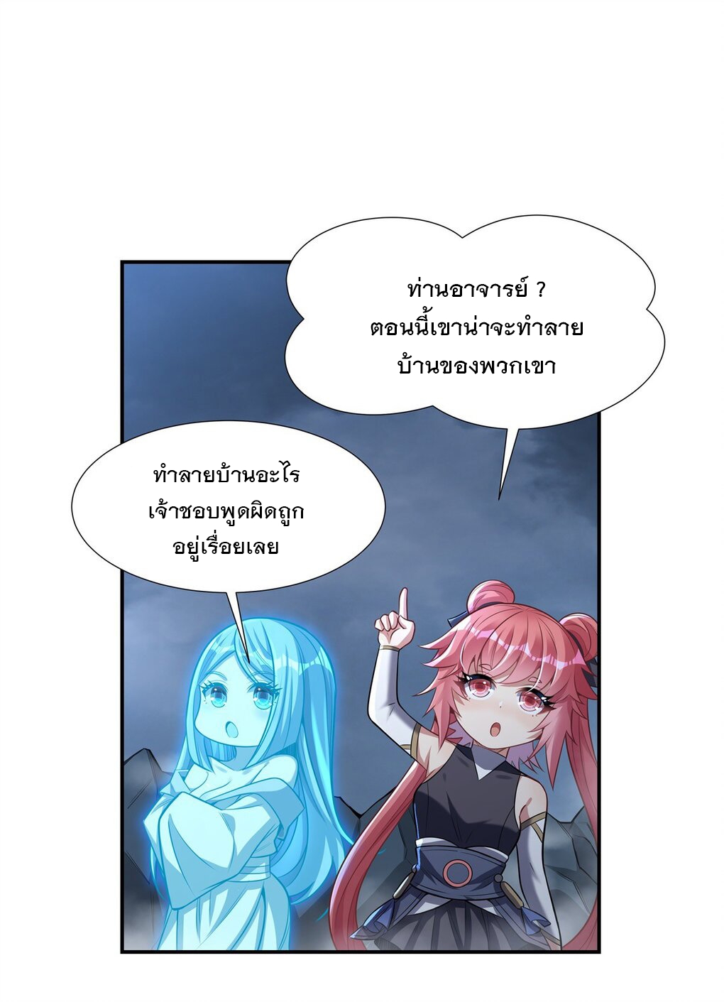 ศิษย์ของข้าล้วนมีอนาคตที่ยิ่งใหญ่ (ชนจีน) ตอนที่ 79 หน้า 19