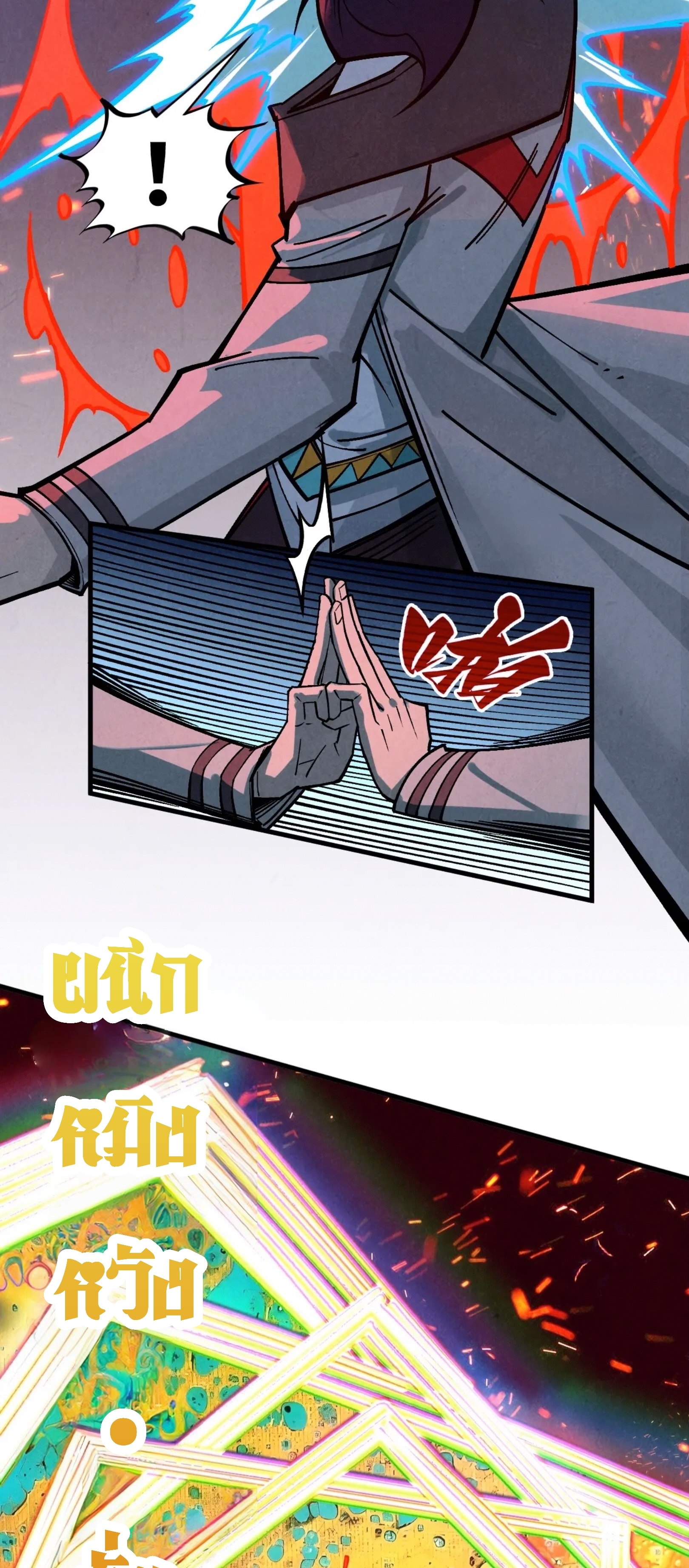 มหาเทพนิรันดร์กาล ตอนที่ 330 หน้า 42