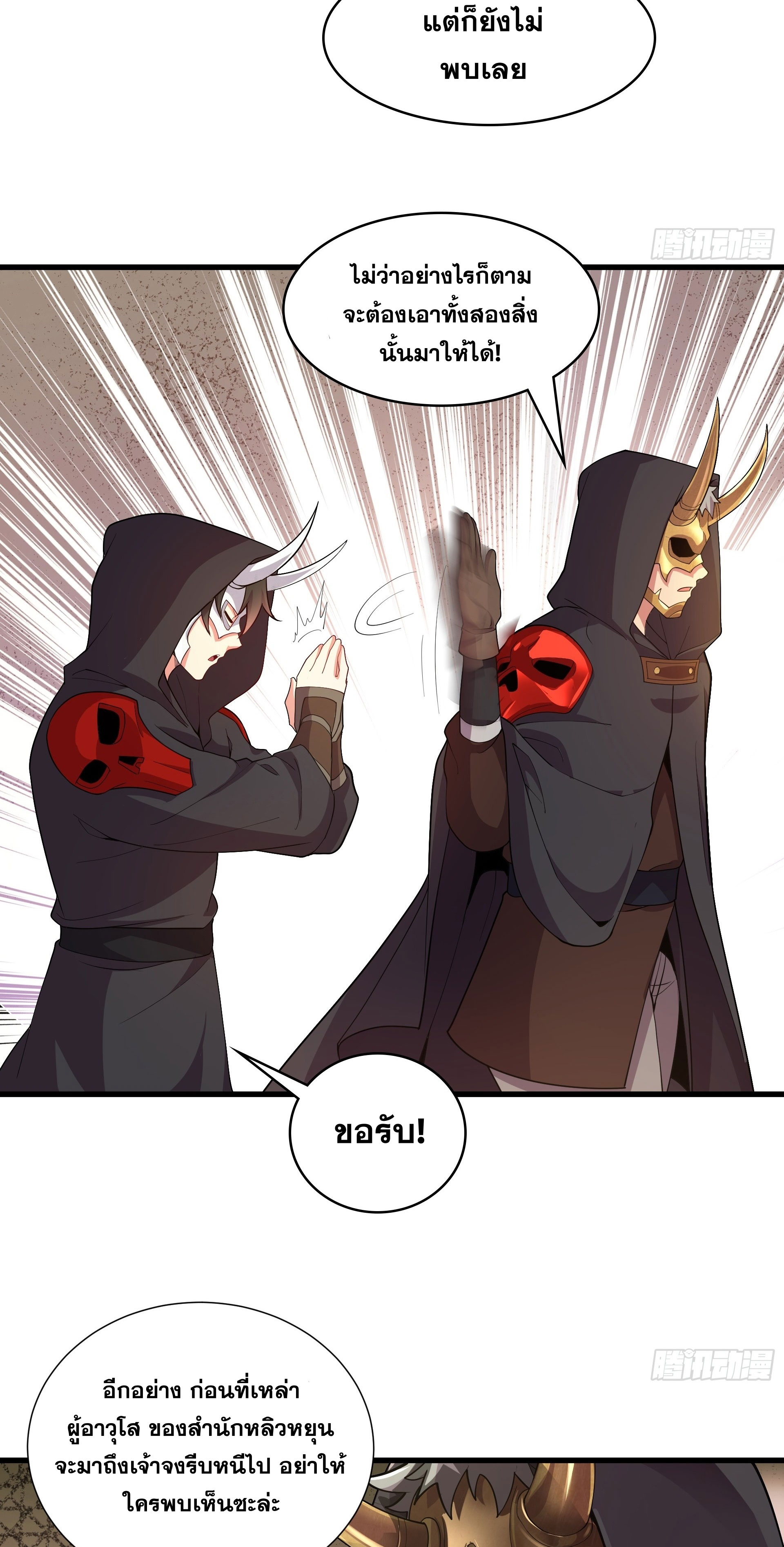 I Can Control All Opportunities ชนจีน ตอนที่ 16 หน้า 10