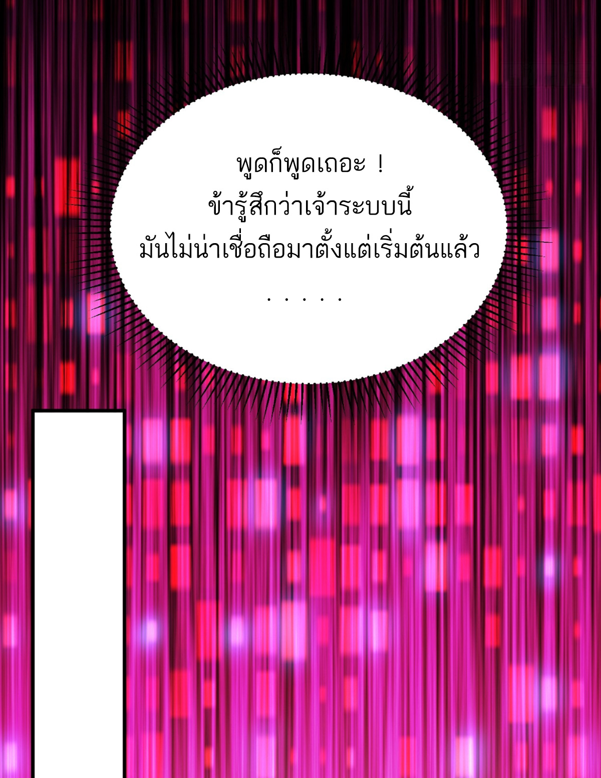 ซวยแล้วข้าโดนตามล่าจากศิษย์ในสำนัก ตอนที่ 2 หน้า 20