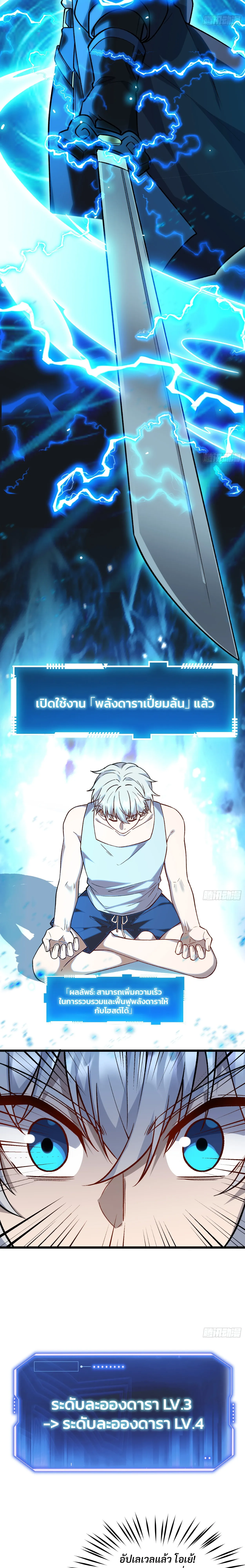 ฮีลเลอร์ (พิษ) 9 ดารา┃Nine Star Jinx ตอนที่ 13 หน้า 5