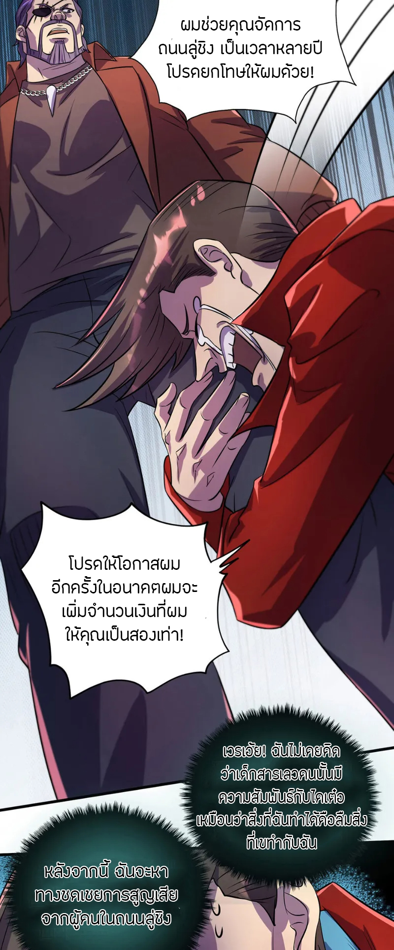 ฉันฆ่าสัตว์ประหลาดแล้วแข็งแกร่งขึ้น! ตอนที่ 17 หน้า 12
