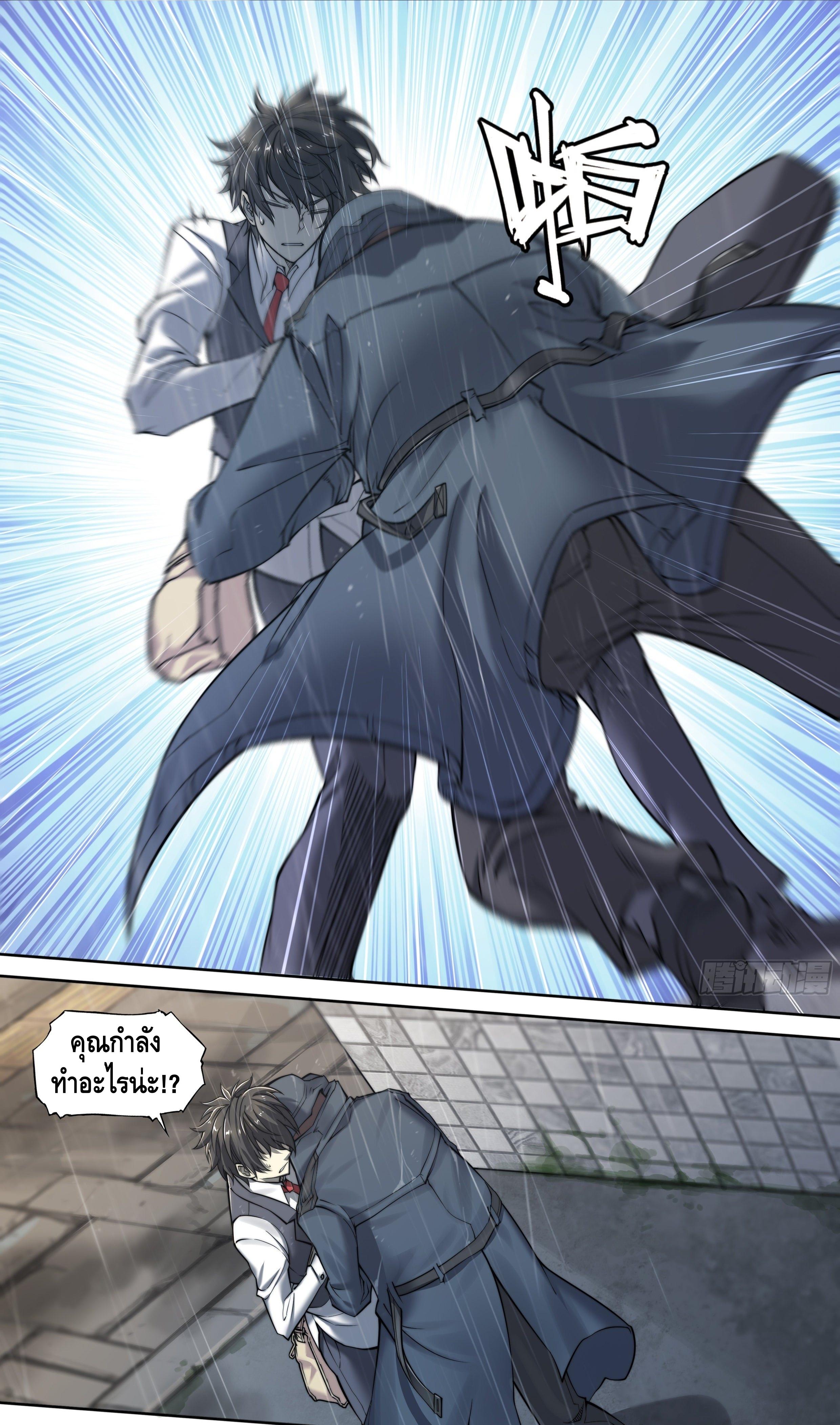 Apocalypse Forecast ตอนที่ 2 หน้า 22