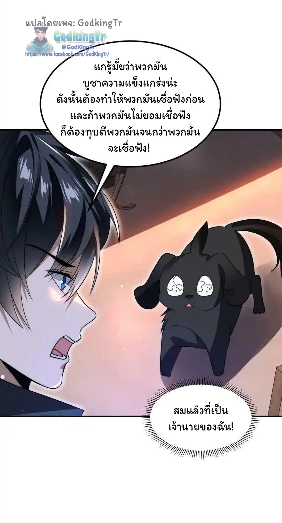 ระบบห้วงมิติกับการกักตุนเนื้อหมู 1 หมื่นตันก่อนวันสิ้นโลก ตอนที่ 95 หน้า 21