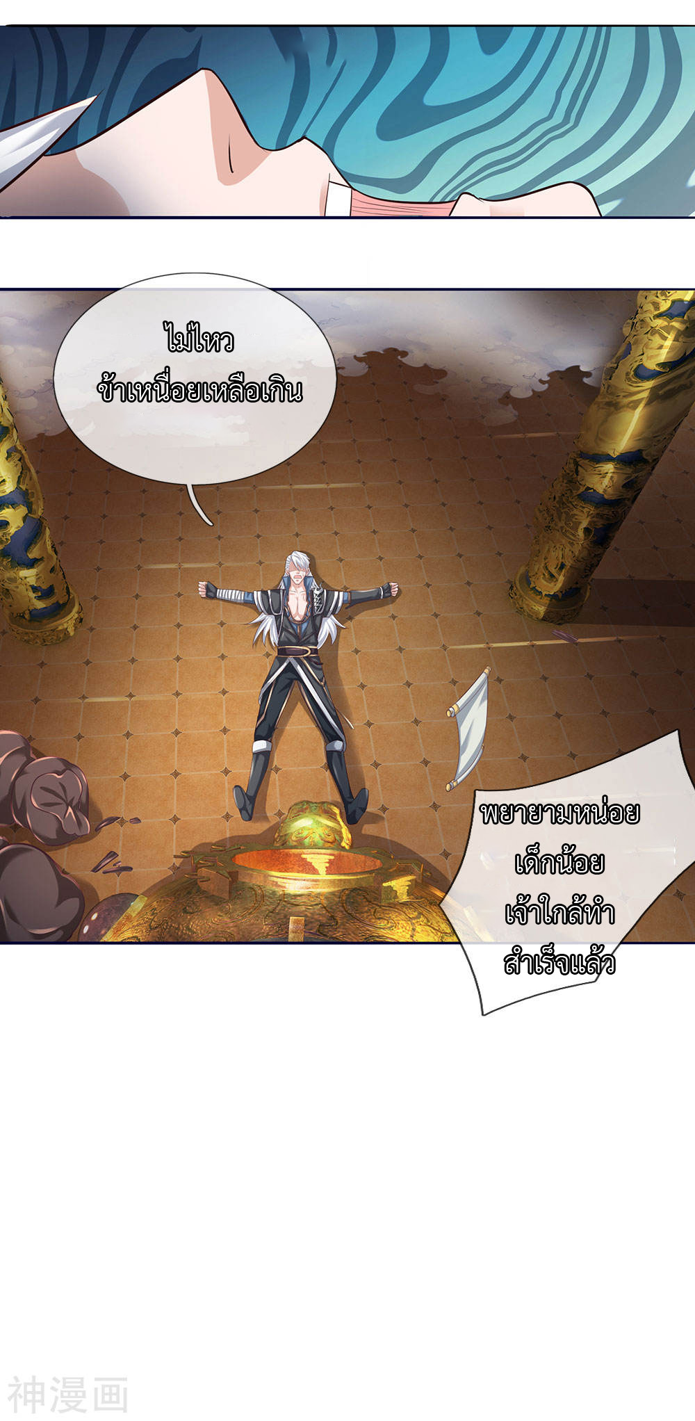 Shura Sword Sovereign ตอนที่ 96 หน้า 19