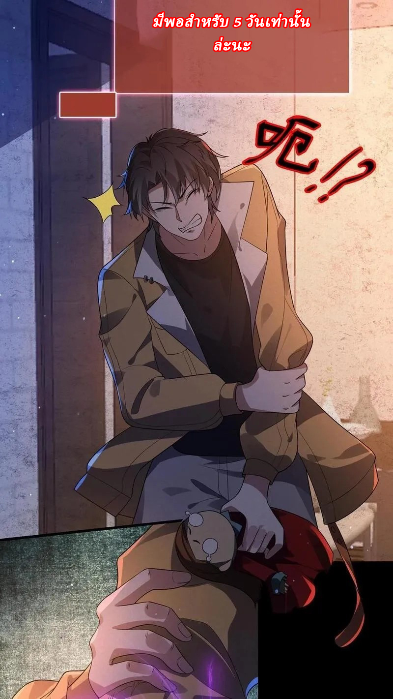 SSS-rank Invincible War God ตอนที่ 17 หน้า 26
