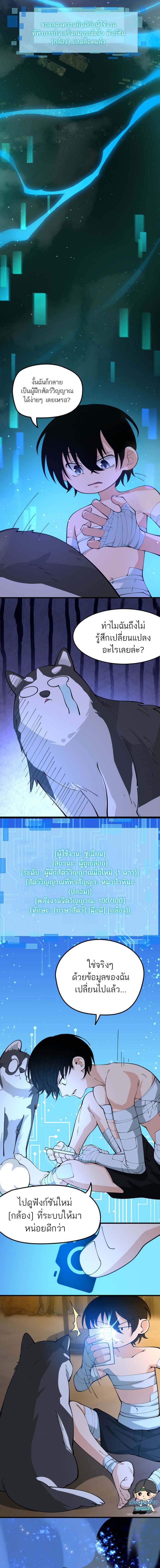 ระบบฝึกสัตว์วิญญาณหมาป่าปลอม ตอนที่ 2 หน้า 30