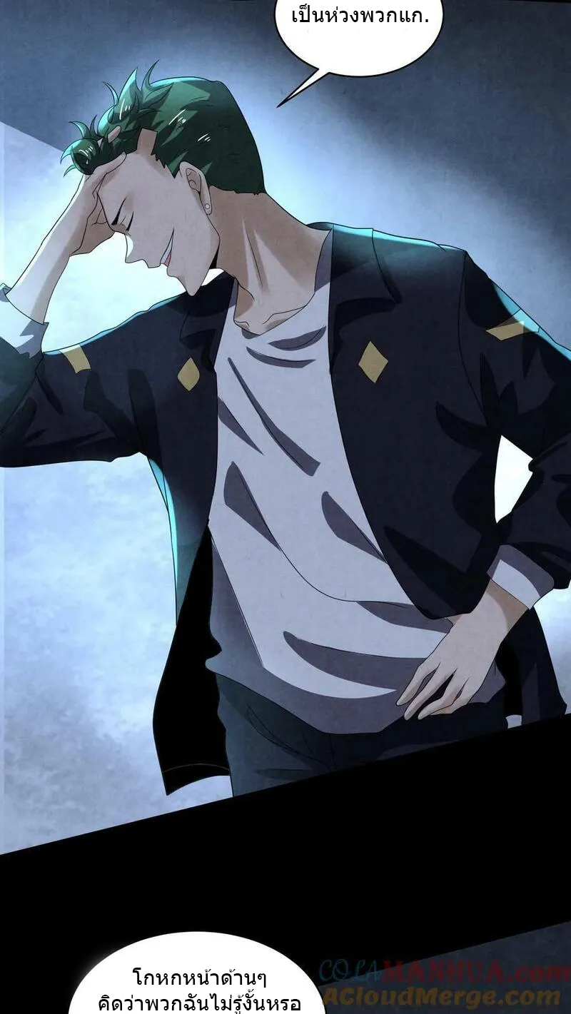 Overly Ferocious of Being Cautious ตอนที่ 71 หน้า 11