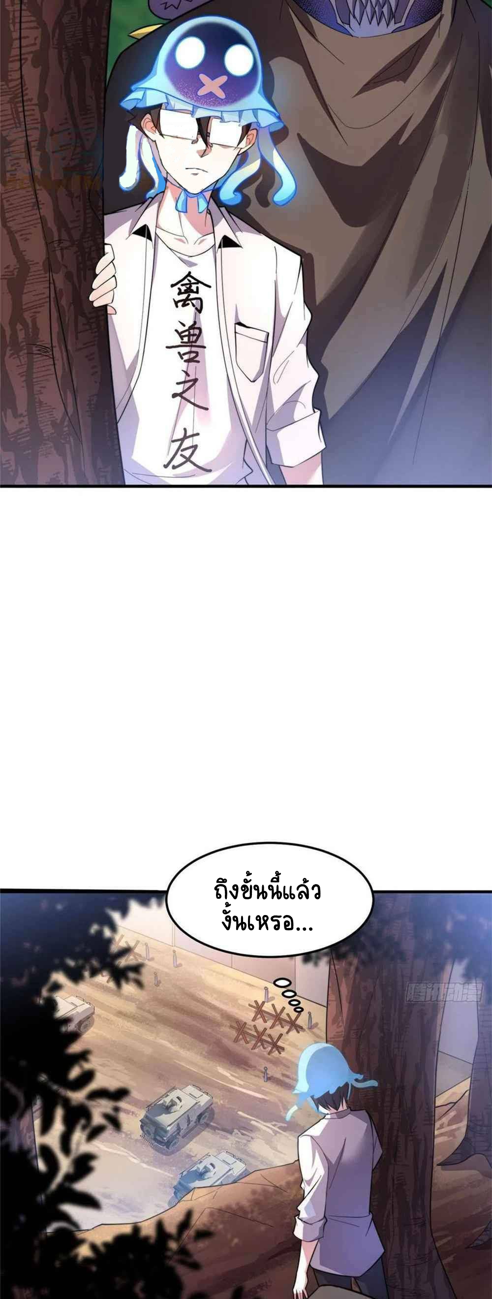 วิวัฒนาการอสูรสัตว์เลี้ยง ตอนที่ 47 หน้า 3